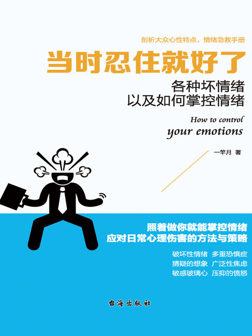 Title details for 当时忍住就好了 by 一竿月 - Available